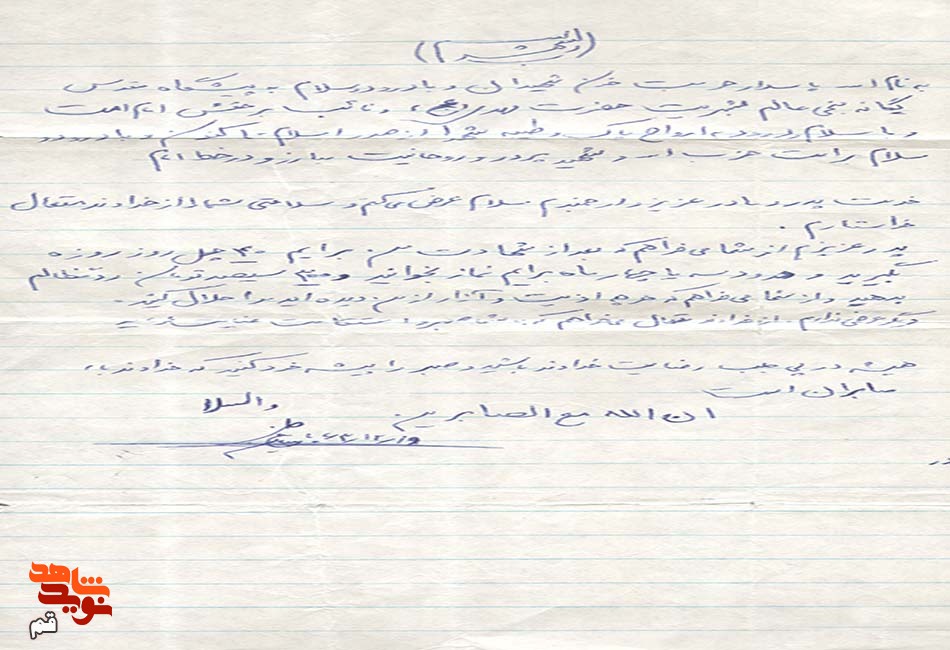 سندی از دست‌نوشته شهید «حسین باطنی»