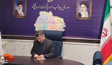 پیام تسلیت مدیرکل بنیاد استان خراسان شمالی در پی شهادت سرباز وظیفه «محمدمهدی احمدی»