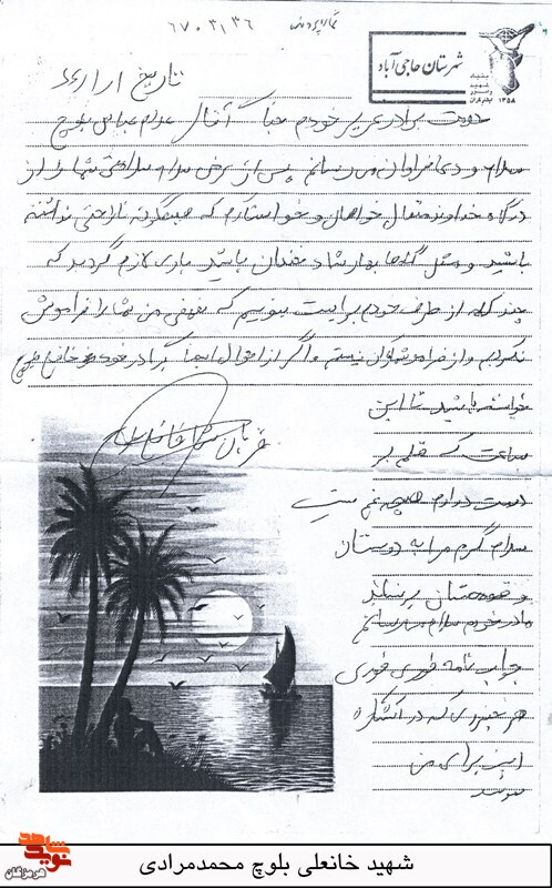 من شما را فراموش نکردم