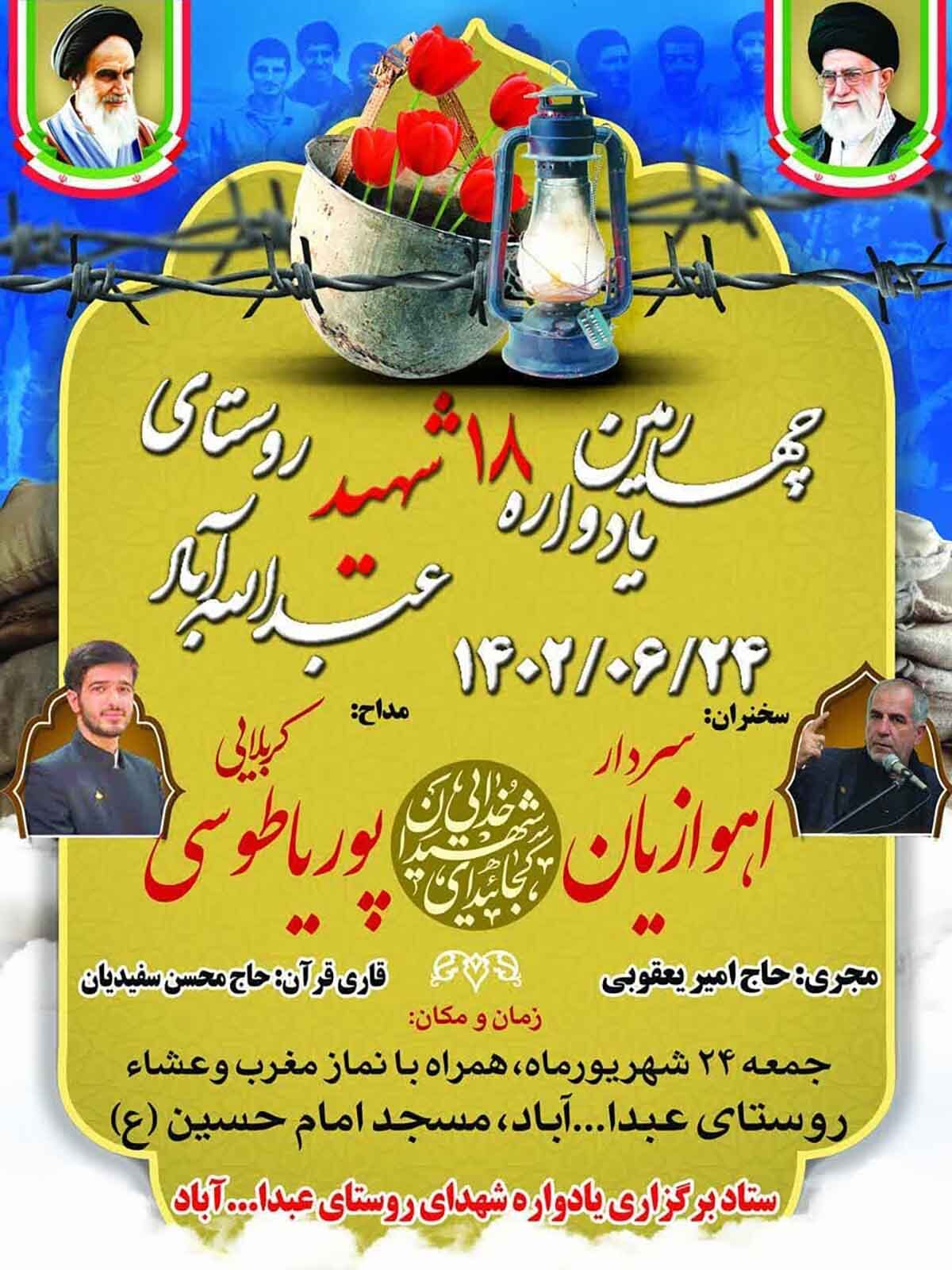 چهارمین یادواره شهدای گران‌قدر روستای عبدالله‌آباد دامغان برگزار می‌شود