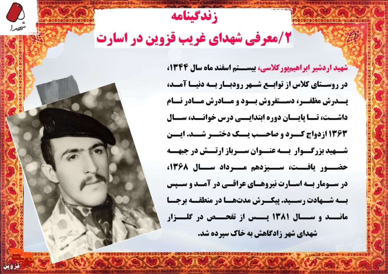 شهید ابراهیم‌پور‌کلاسی به والدینش در تامین مخارج زندگی کمک می‌کرد