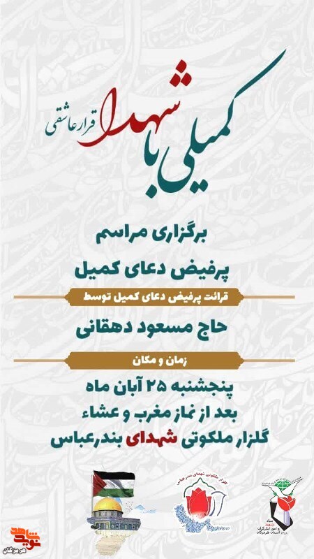 مراسم دعای کمیل برگزار می‌شود