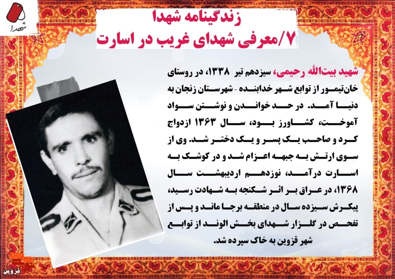 شهیدی که بعد از گذشت ۱۳ سال به آغوش خانواده برگشت