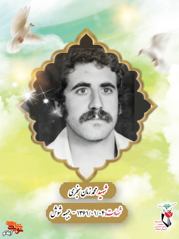 جبهه شوش معبر آرزوی «محمد زمان» شد