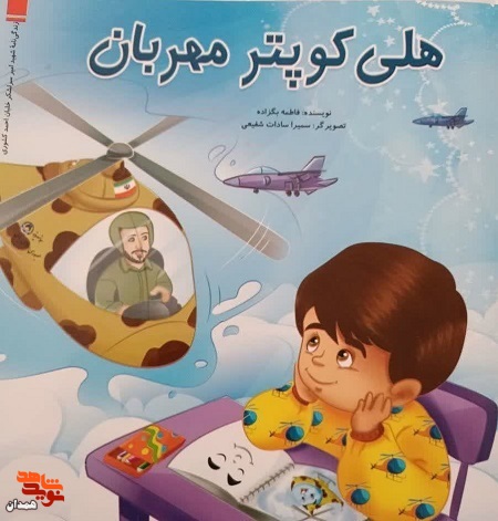کتاب زندگینامه شهید «احمد کشوری» روانه بازار شد