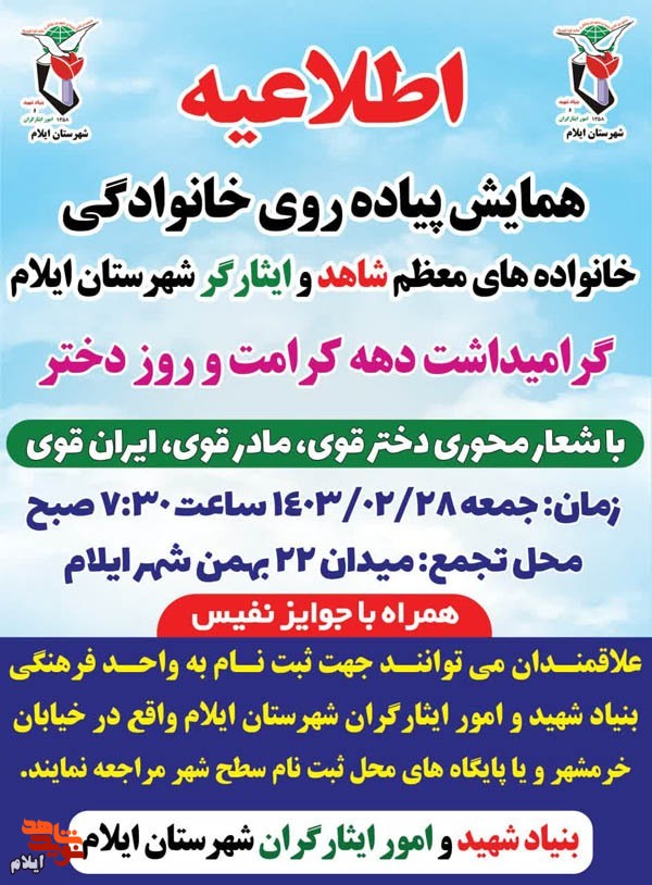 همایش پیاده روی خانوادگی به مناسبت گرامیداشت دهه کرامت برگزار می‌شود