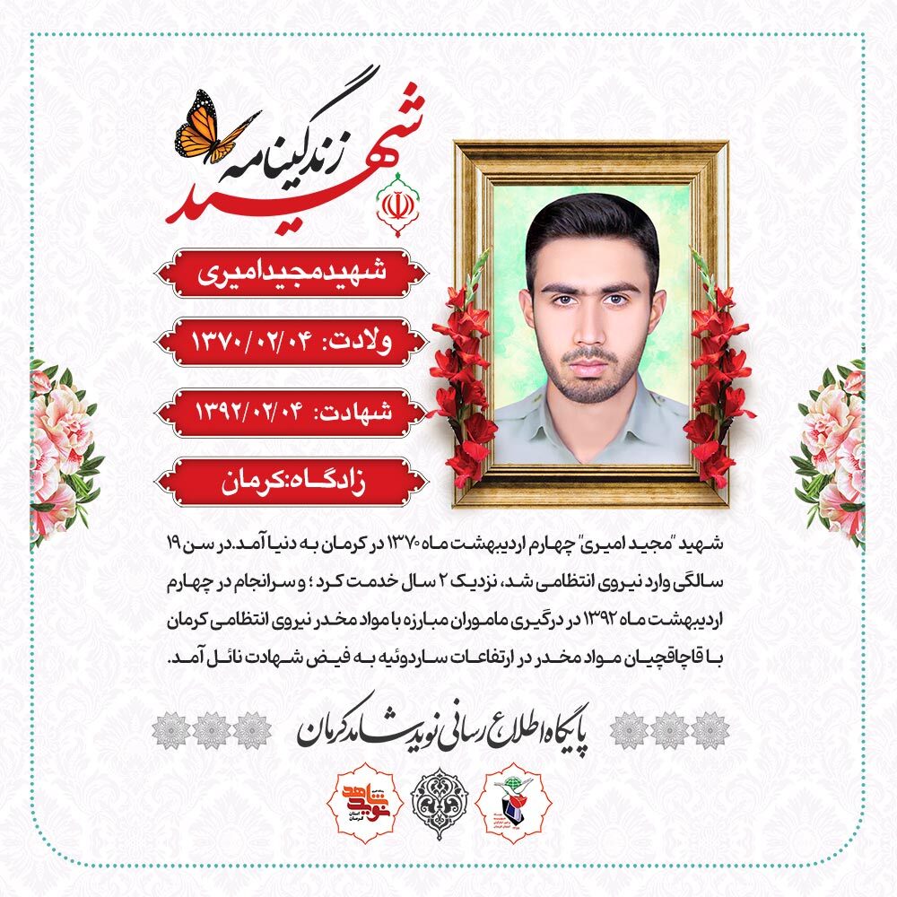 عکس نوشت | شهیدی که تاریخ تولد و شهادتش یکی شد