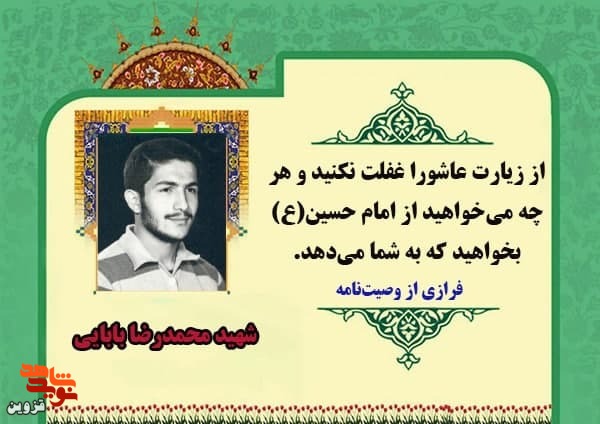 از زیارت عاشورا غفلت نکنید