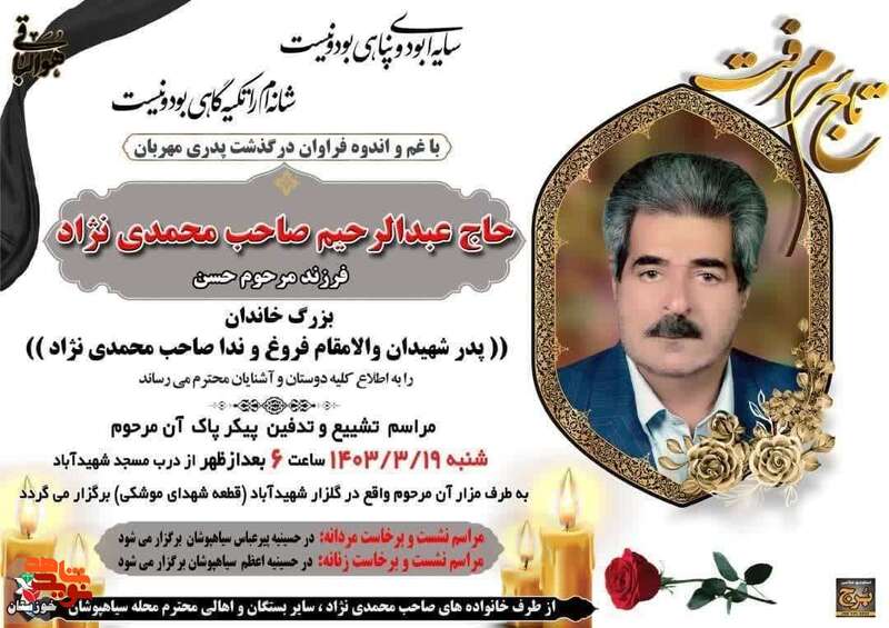 پدر شهیدان والامقام