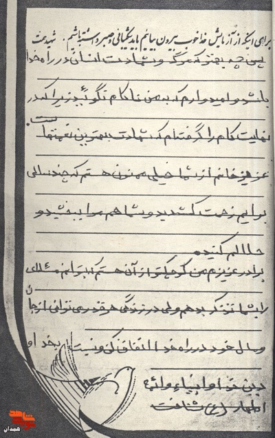 برعلیه دشمنان داخلی و خارجی بایستید