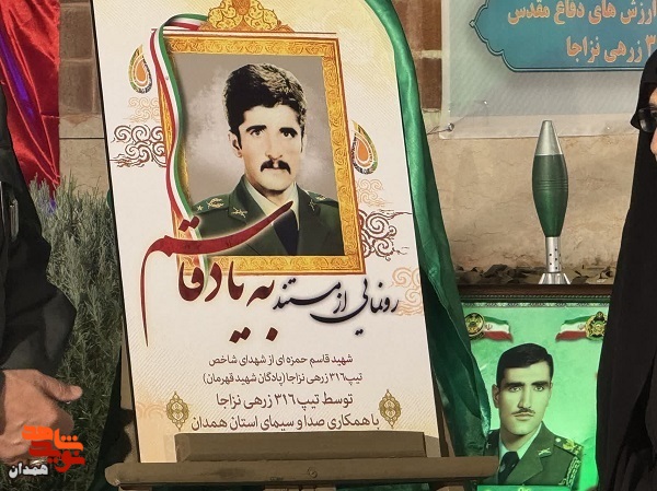 مستند «به یاد قاسم» رونمایی شد