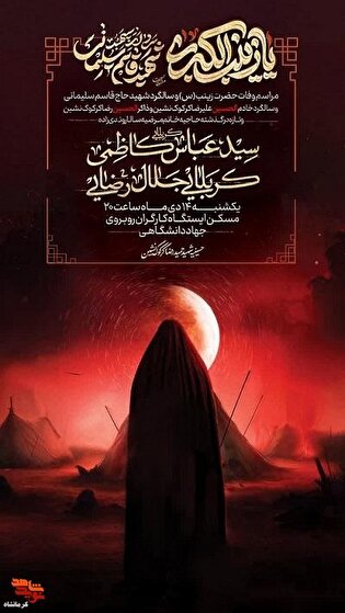 مراسم وفات حضرت زینب (س) و سالگرد شهادت «حاج قاسم سلیمانی» برگزار می‌شود