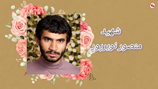 شهیدی که اطاعت از امام خمینی (ره) را از واجبات دینی می‌دانست