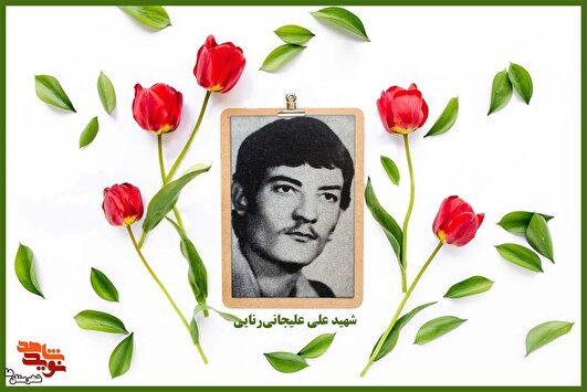 شهید علی‌جانی در زیر شکنجه به شهادت رسید