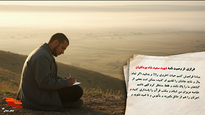 موشن گرافی/ شهید «سعید شاه‌بوداغیان» معاون لشکر محمدرسول‌الله(ص)