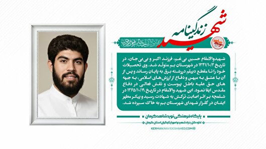 عکس نوشت |زندگینامه شهیدحسین بی غم