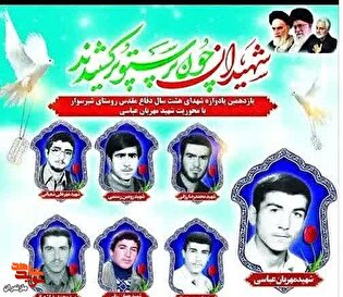 گرامیداشت یازدهمین یادواره شهدای هشت سال دفاع مقدس روستای شیرسوار برگزار می‌شود