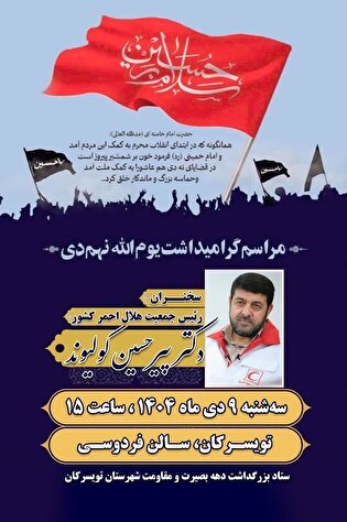 مراسم گرامیداشت ۹ دی در تویسرکان برگزار می‌شود