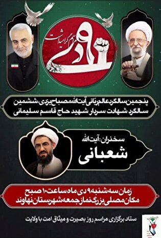 مراسم گرامیداشت ۹ دی در نهاوند برگزار می‌شود