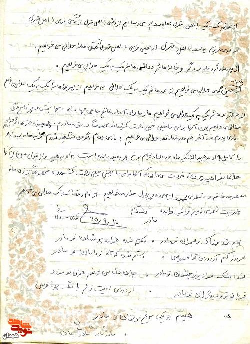 نگذارید خون شهدا پایمال شود نگذارید خون شهدا پایمال شود