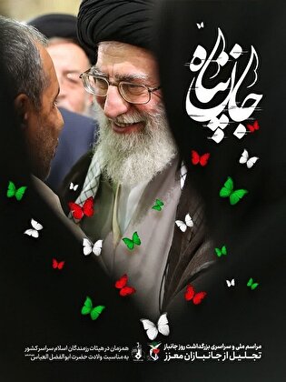 مراسم روز جانباز در همدان برگزار می‌شود