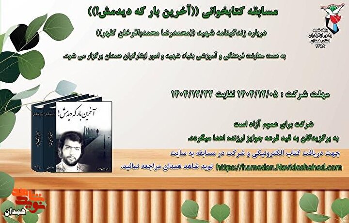 مسابقه کتابخوانی «آخرین بار که دیدمش»