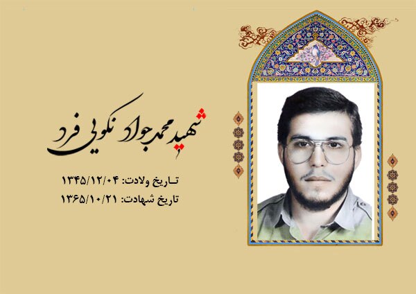 شهید