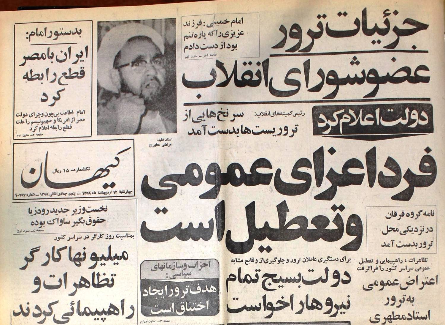 بی تو رهبر سیه جامه پوشید...