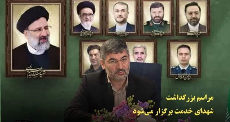 مراسم بزرگداشت شهدای خدمت برگزار می‌شود