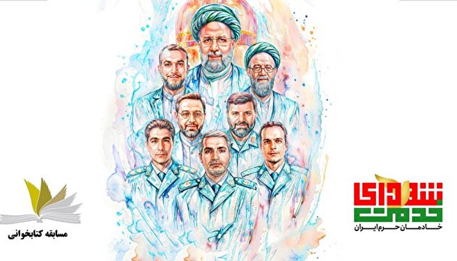 مسابقه بزرگ فرهنگی «شهدای خدمت»برگزار می‌شود