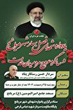 یادواره شهدای خدمت برگزار می‌شود