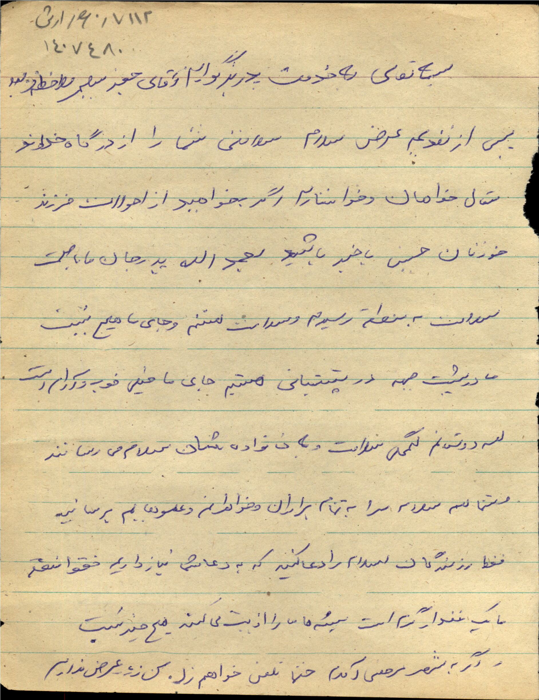 نامه به جامانده از شهید «حسین سلیمی موحد»