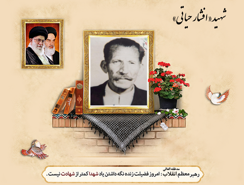 شهیدی که جانش را سپر مردم کرد