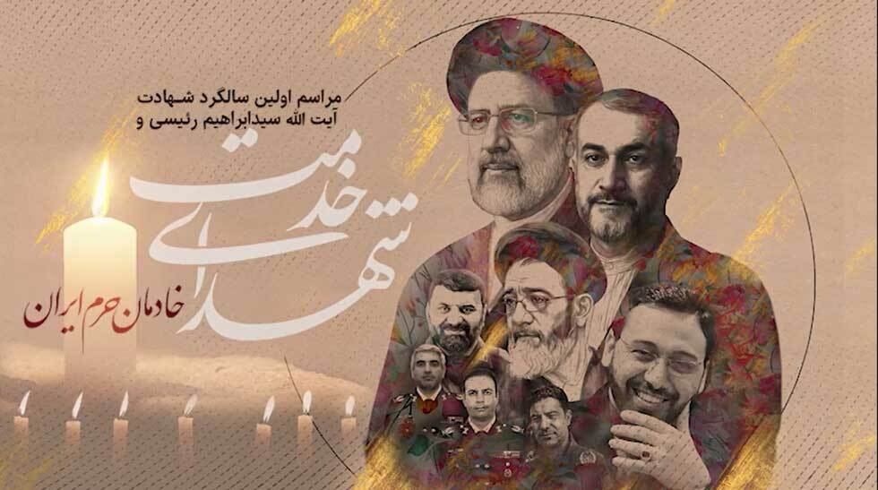 سالگرد شهدای خدمت شهرستان اردکان برگزار می شود