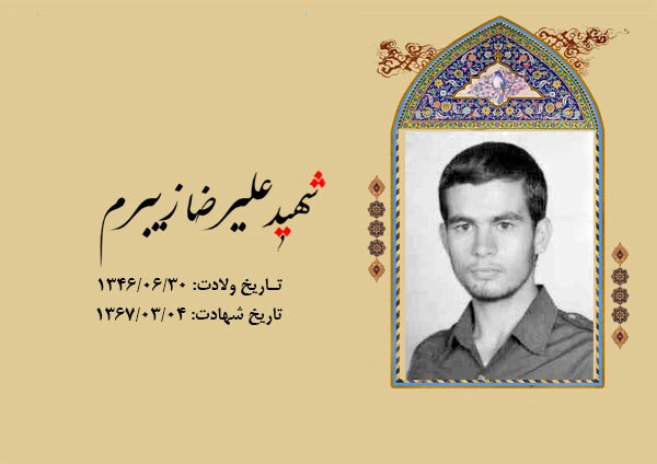 شهید