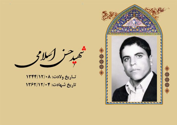 شهید