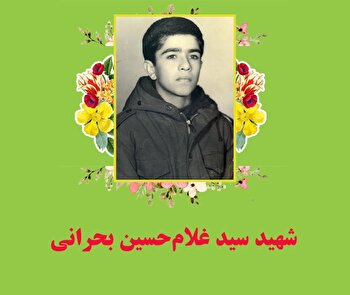 شهید «سید غلام‌حسین بحرانی» پول جیبی‌اش را جمع می‌کرد و به جبهه می‌فرستاد