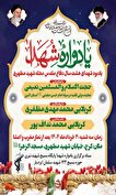یادواره شهدای محله شهید مطهری کرج با روایتگری و مداحی برگزار می‌شود