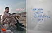 خدایا! مارو هم تو جمع خوبانت بپذیر