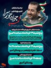 مراسمات سردار سرتیپ دوم پاسدار شهید جواد جورسرا در شهرستان فیروزکوه برگزار می‌شود
