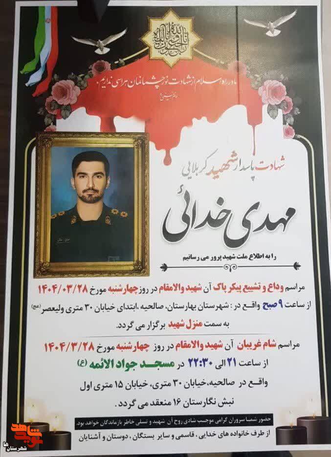 مراسم تشییع پیکر شهید مدافع امتیت مهدی خدایی امروز برگزار شد