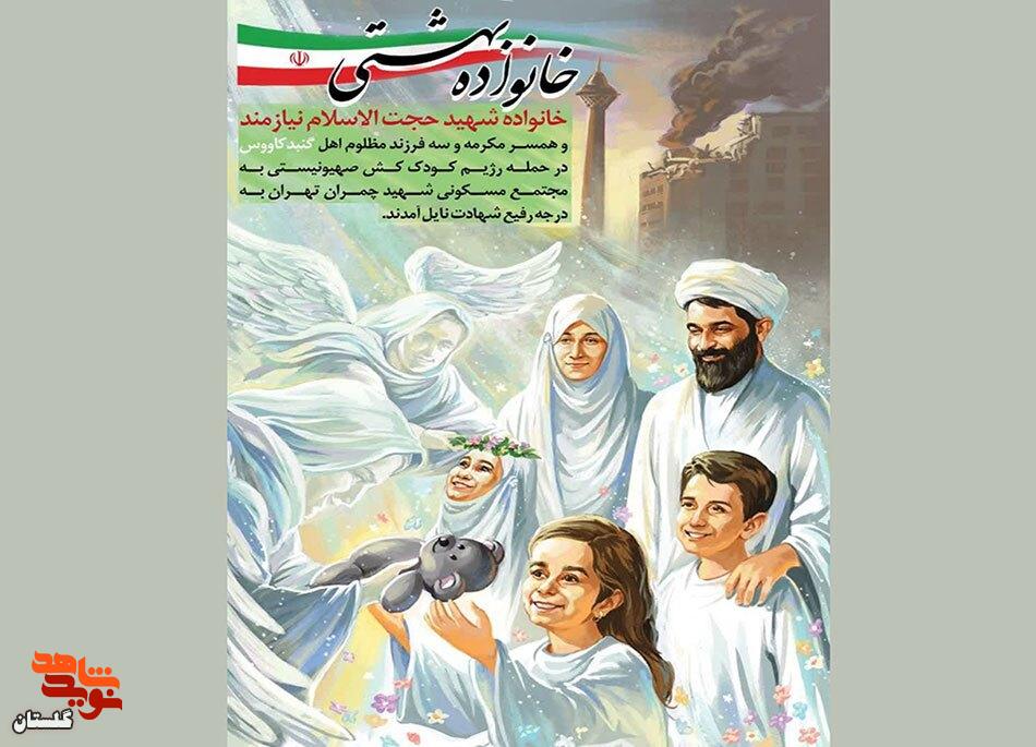 پوستر خانواده بهشتی منتشر شد