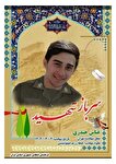 همدان جوان دیگری در راه وطن تقدیم کرد