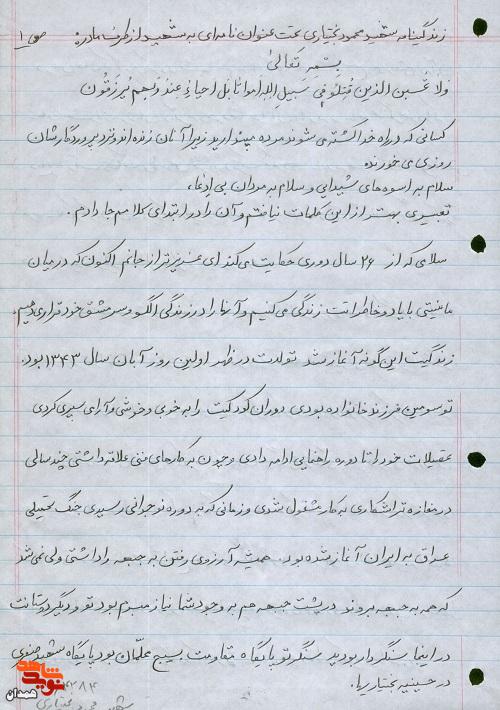 می‌خواستم قامت رعنای تو را برانداز کنم، که به ناگاه رفتی‌