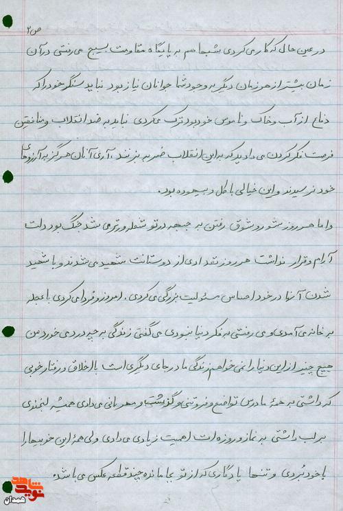 می‌خواستم قامت رعنای تو را برانداز کنم، که به ناگاه رفتی‌