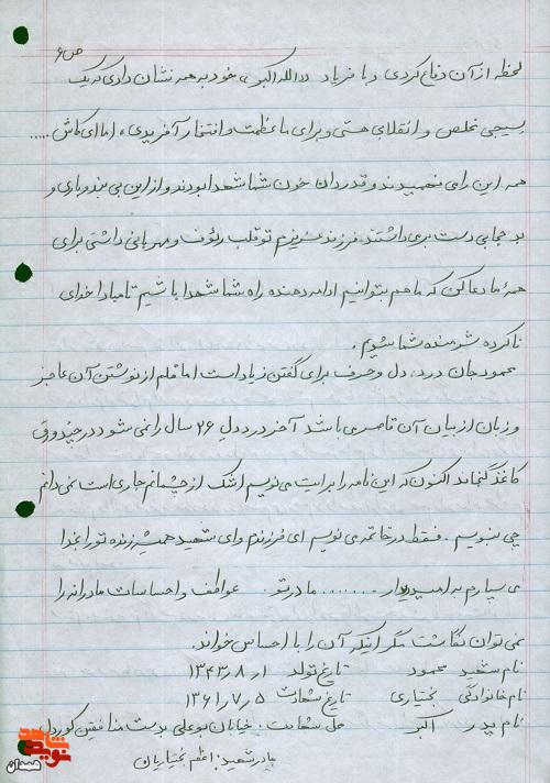 می‌خواستم قامت رعنای تو را برانداز کنم، که به ناگاه رفتی‌