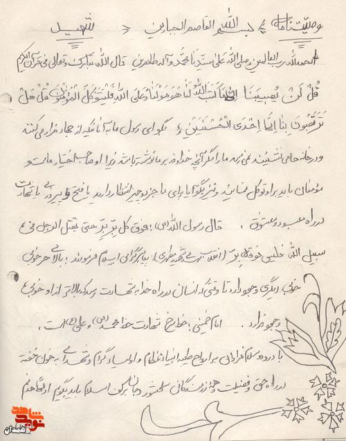 سیاهی چادر از سرخی خون من کمتر نیست