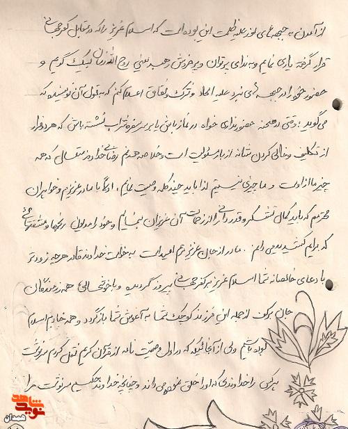 سیاهی چادر از سرخی خون من کمتر نیست