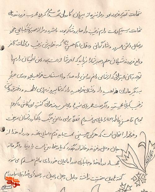 سیاهی چادر از سرخی خون من کمتر نیست