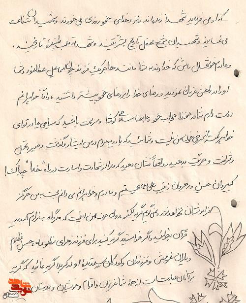 سیاهی چادر از سرخی خون من کمتر نیست